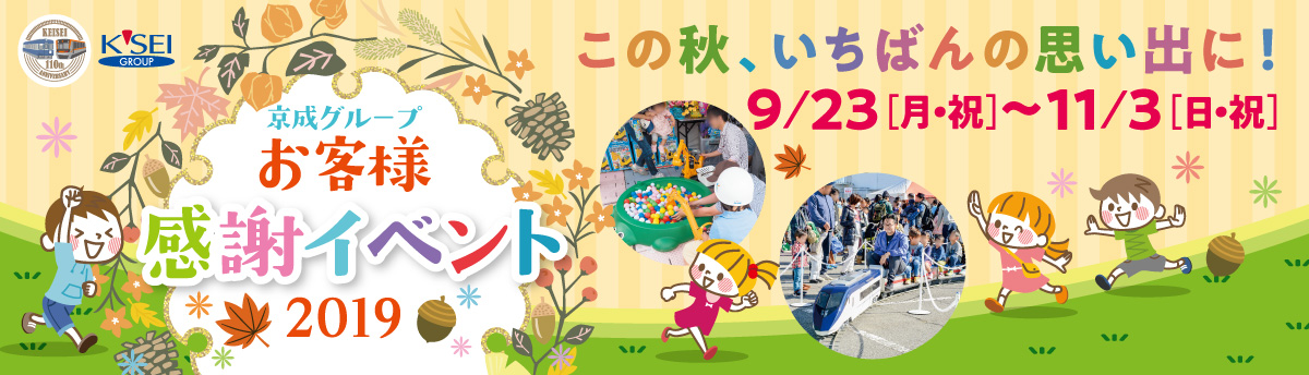 お客様感謝イベント2019