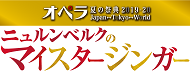 オペラ　夏の祭典