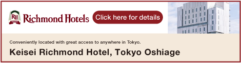 京成リッチモンドホテル東京押上