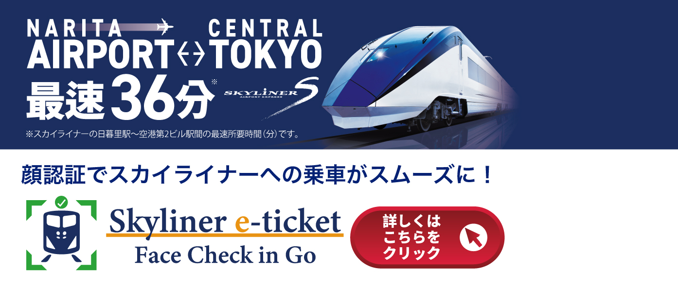Skyliner e-ticket Face Check in Go