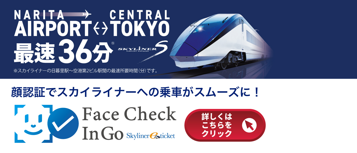 Skyliner e-ticket Face Check in Go