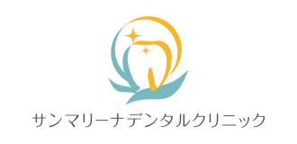 サンマリーナデンタルクリニック