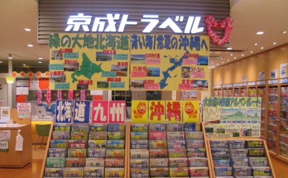 京成トラベルサービス株式会社
