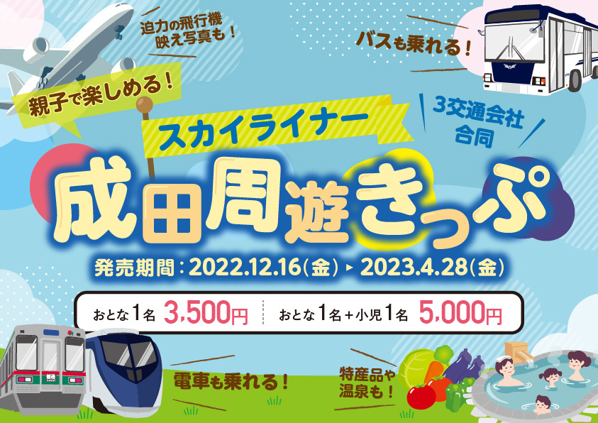 京成電鉄