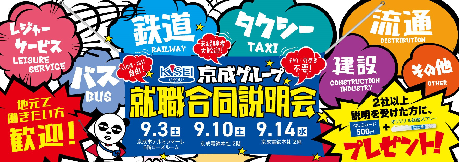 京成電鉄 京成電鉄