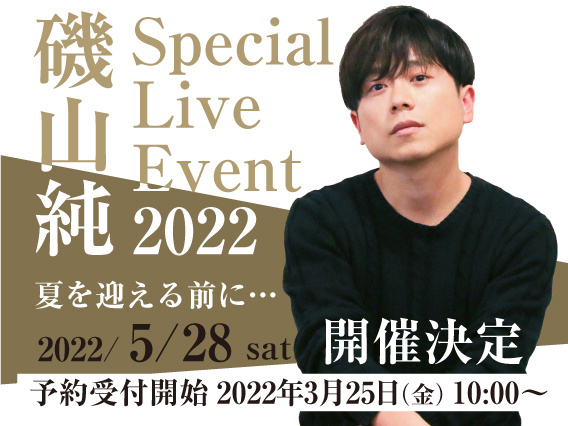 水戸京成ホテル「磯山純 Special Live Event 夏を迎える前に…」開催！