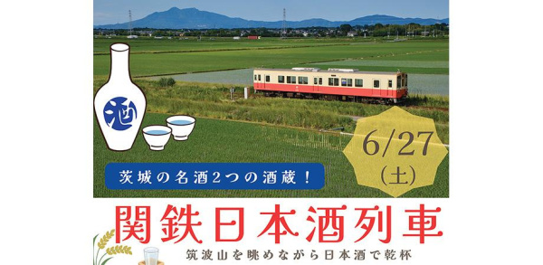茨城の名酒２つの酒蔵！筑波山を眺めながら日本酒で乾杯！