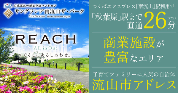 サングランデ南流山ザ・パーク