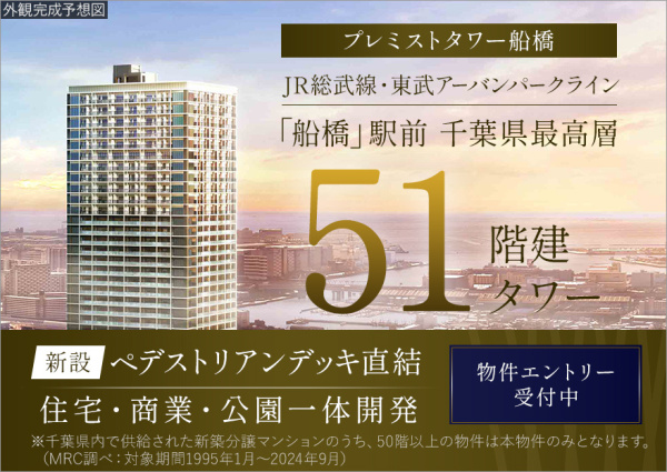 PREMIST プレミストタワー船橋