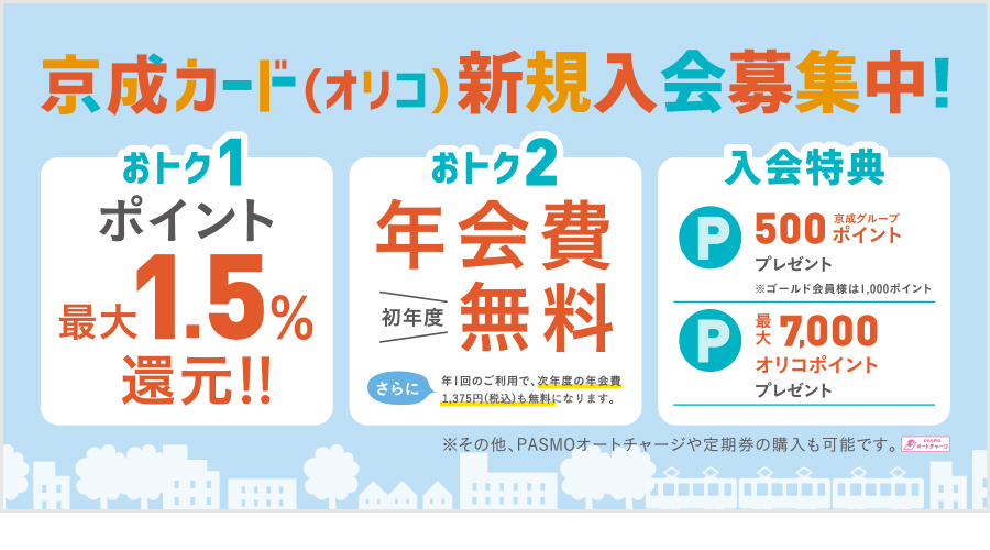 新規入会募集中