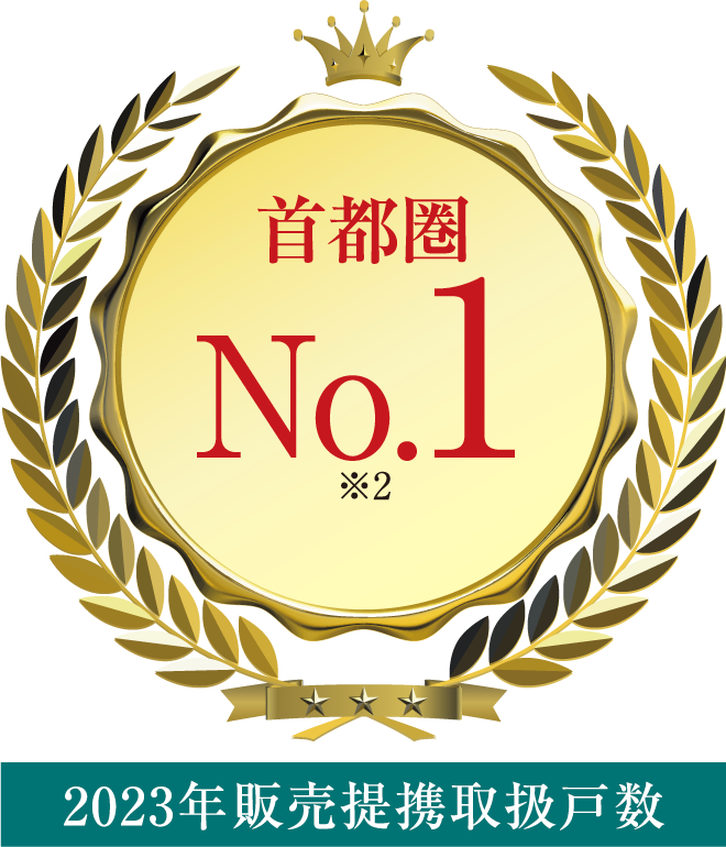 2023年販売提携取扱戸数