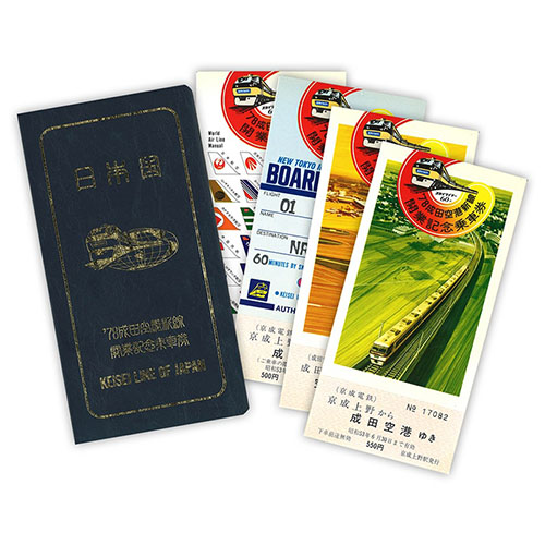 1978年（昭和53年）　‘78成田空港新線開業記念乗車券