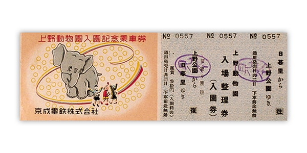 昭和20年代　上野動物園入園記念乗車券