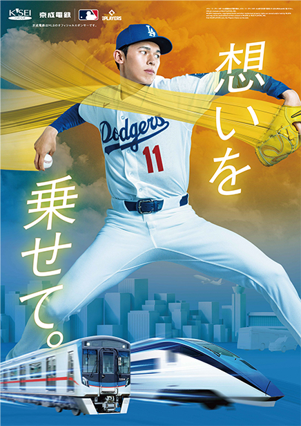 想いを乗せて。限定ポスター