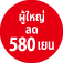 adult \580 OFF