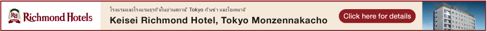 京成リッチモンドホテル 東京門仲町