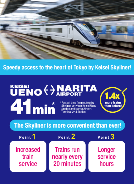 Speedy access to the heart of Tokyo by Keisei Skyliner!