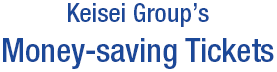 Keisei Group’s Money-Saving Tickets
