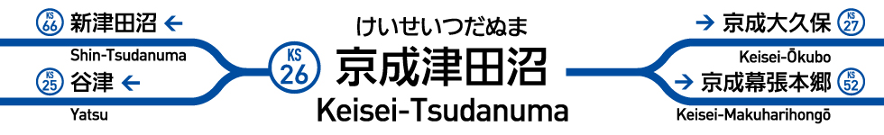京成津田沼駅 電車と駅の情報 京成電鉄