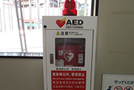 AED(自動体外式除細動器)