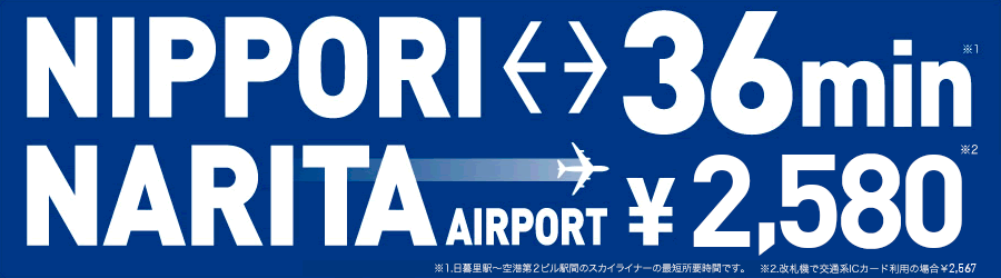 NIPPORI ←→ 36min NARITA AIRPORT \2,470