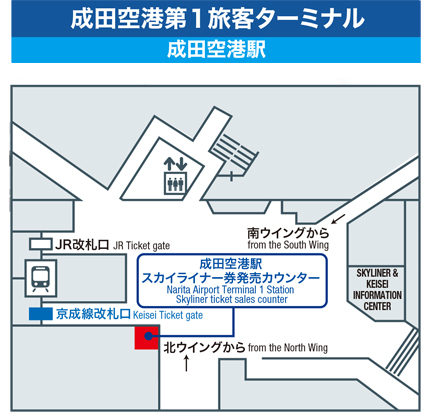 成田空港第1旅客ターミナル 成田空港駅