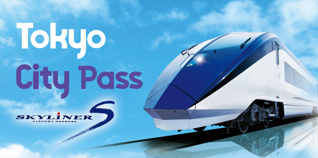 Tokyo City Pass 通常版+京成スカイライナー