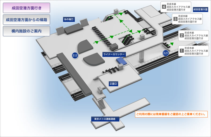 成田空港方面行きマップ