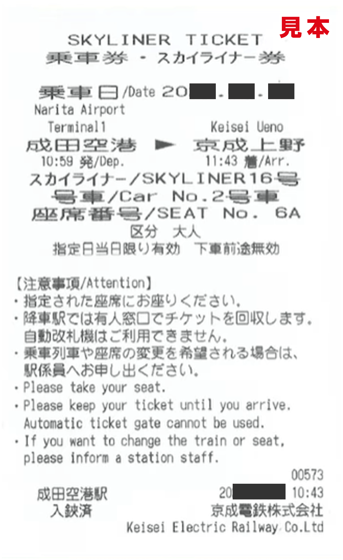 ④Skylinere-ticket Face Check In Go：イメージ