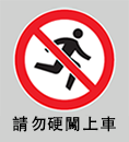 No Running